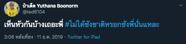 ป๋าเต็ด เดือด ปม กกต.ส่งศาลวินิจฉัยยุบ "อนาคตใหม่"
