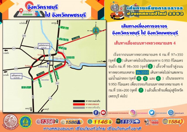 ทางหลวงชนบทแนะเส้นทางเลี่ยงช่วงปีใหม่ 6 เส้นทาง