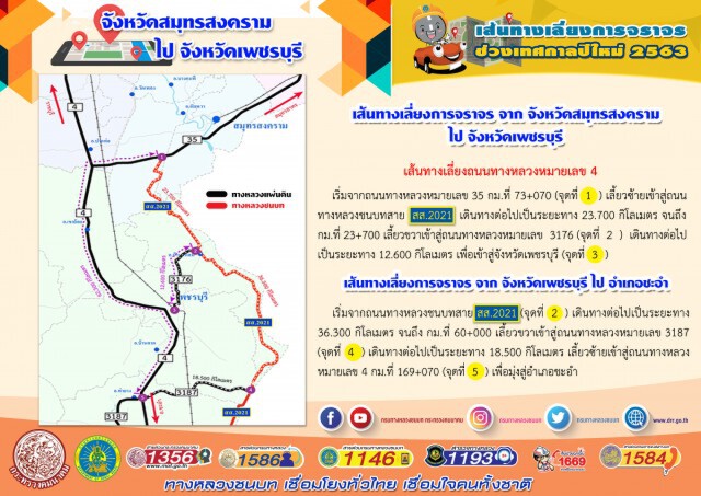 ทางหลวงชนบทแนะเส้นทางเลี่ยงช่วงปีใหม่ 6 เส้นทาง