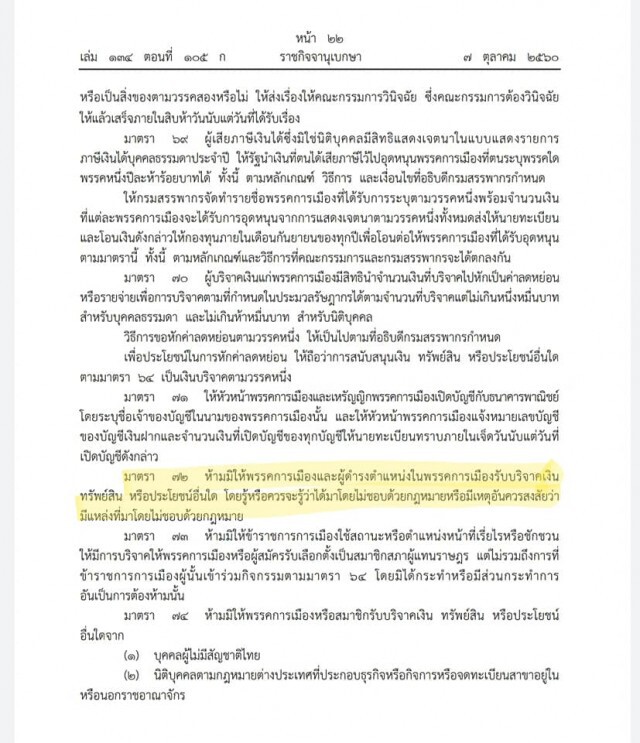 สมชัย เตือนกกต. ปมลงมติ เสนอยุบ "อนาคตใหม่"