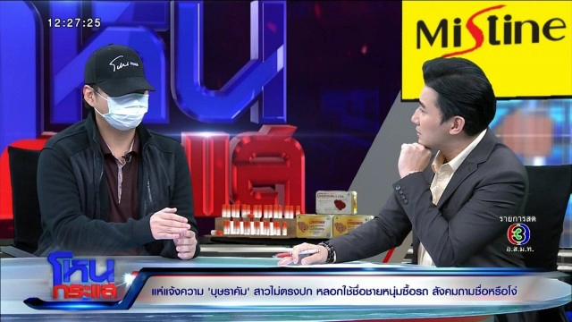 เหยื่อ "หมวย บุษราคัม" ช้ำ ตัวจริงไม่ตรงปก ผ่าน 18 แอปฯ