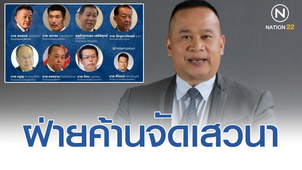 ฝ่ายค้านจัดเสวนาร่วมใจแก้ไข รธน. ฝ่ายค้านจัดเสวนาร่วมใจแก้ไข รธน.