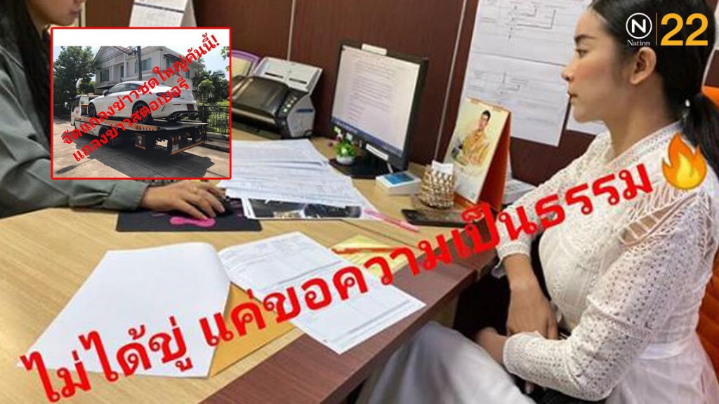 "ใหม่-สุคนธวา" จัดหนักรถหรูยี่ห้อดัง "คําพูดเป็นล้าน การกระทํา บาทเดียว"