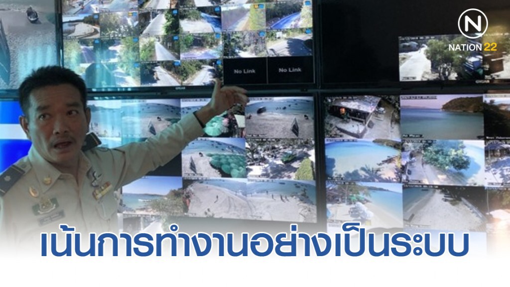 อุทยานแห่งชาติเขาแหลมหญ้า –หมู่เกาะเสม็ดเน้นการทำงานอย่างเป็นระบบ