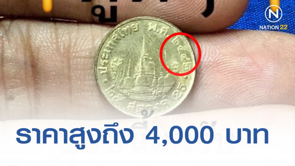 ตลาดรับซื้อเหรียญ 25 สตางค์ ปี 42-44 ตลาดรับซื้อเหรียญ 25 สตางค์ ปี 42-44