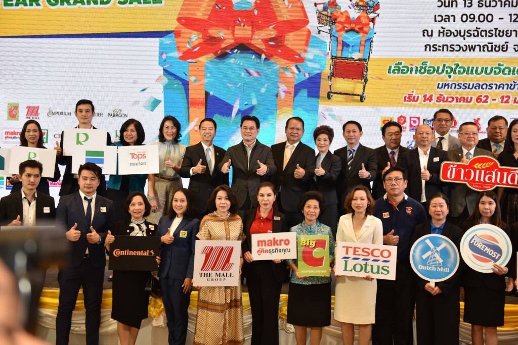 พาณิชย์จัดมหากรรมสินค้าลดค่าครองชีพ 2.16 หมื่นล้าน พาณิชย์จัดมหากรรมสินค้าลดค่าครองชีพ 2.16 หมื่นล้าน