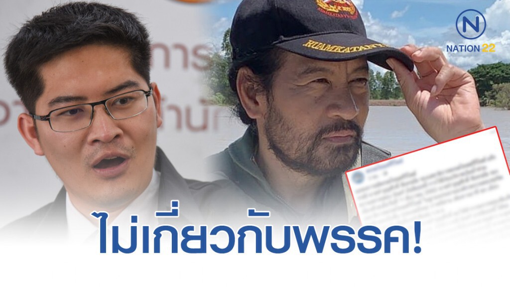 "ไทยศรีวิไลย์" แจงลูกพรรคร้องสอบ "บิณฑ์" ยันไม่เกี่ยวกับพรรค "ไทยศรีวิไลย์" แจงลูกพรรคร้องสอบ "บิณฑ์" ยันไม่เกี่ยวกับพรรค