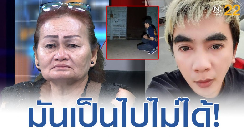 แม่ "เอ๋ซ่าส์" ร่ำไห้ ทำใจไม่ได้เสียลูก ซินแสดังเชื่อผีเฮี้ยน ถึงคราวเคราะห์ ไม่ควรไปท้าทาย