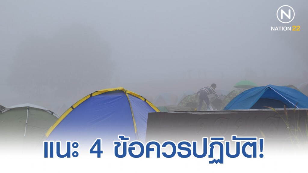 กรมอุทยานฯ แนะ 4 ข้อควรปฏิบัติในการท่องเที่ยวจุดชมวิวพื้นที่ป่าอนุรักษ์