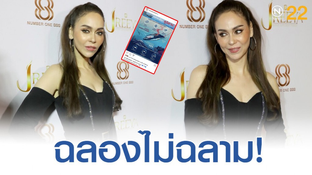 "หยุดซื้อ คือ หยุดฆ่า" นัท มีเรีย วอนคนไทยเลิกกินหูฉลาม