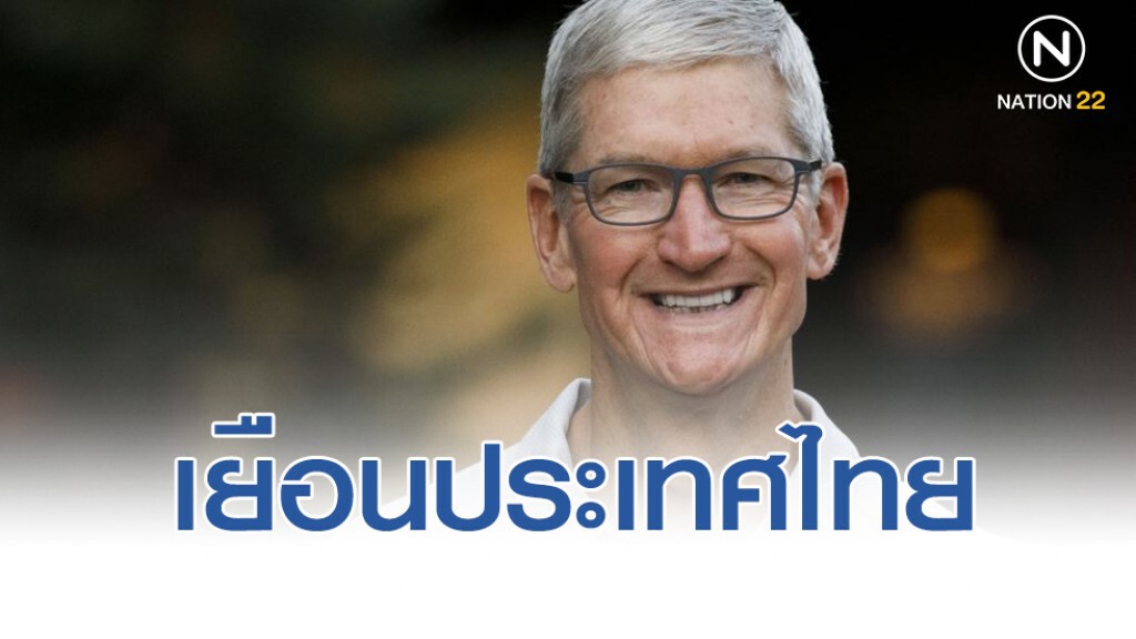 "CEO แอปเปิ้ล" เยือนไทย พบทีมวอลเลย์สาวไทย "CEO แอปเปิ้ล" เยือนไทย พบทีมวอลเลย์สาวไทย