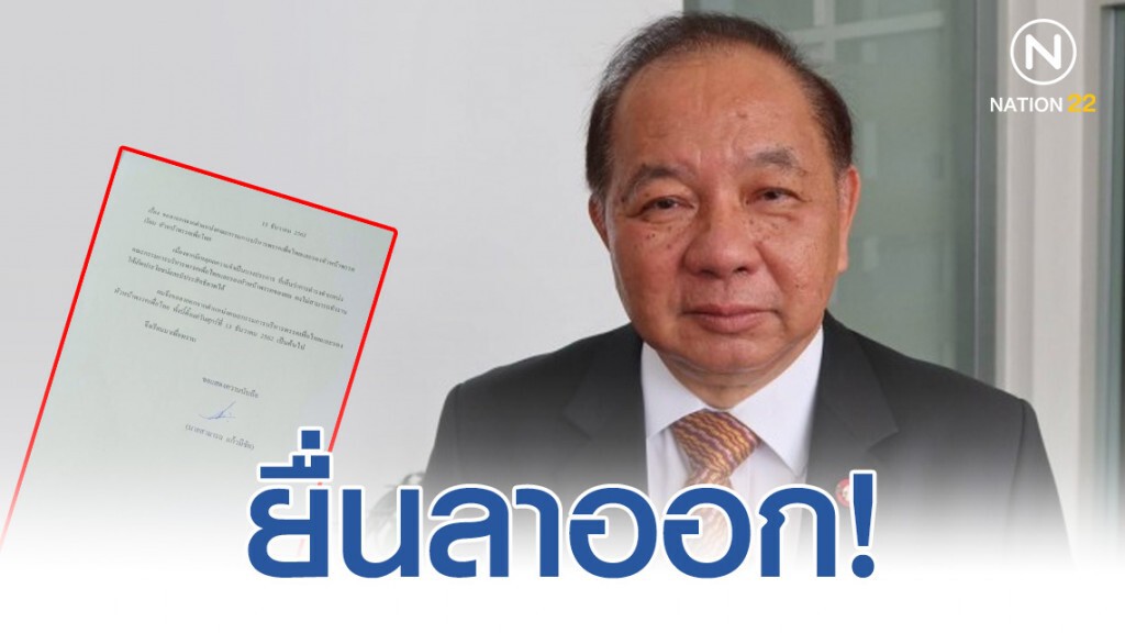 "สามารถ" ยื่นลาออก "รองหัวหน้า-กก.บห." พรรคเพื่อไทย