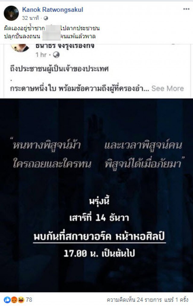 "กนก" ฉะ "ธนาธร" แพ้แล้วพาล!