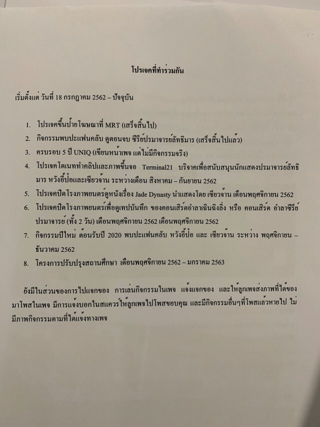 แฟนคลับศิลปินจีน ถูกหลอกจองตั๋วการแสดง