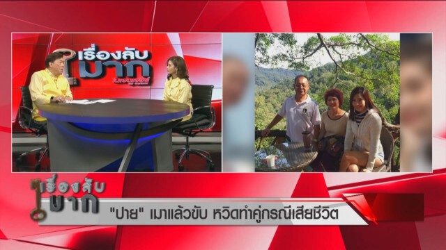 "ปาย สิตางศุ์" สารภาพบาป! เคยเมาแล้วขับ ชนคนไม่รู้ตัว