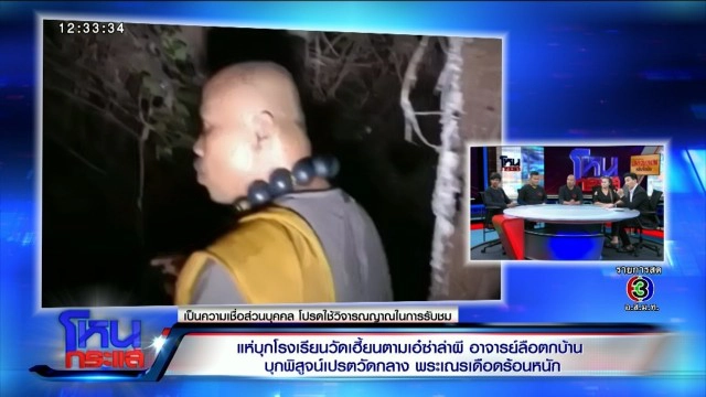 เปิดใจ "ตาลือ" ยืนยัน ตกเองไม่ใช่วิญญาณถีบ!
