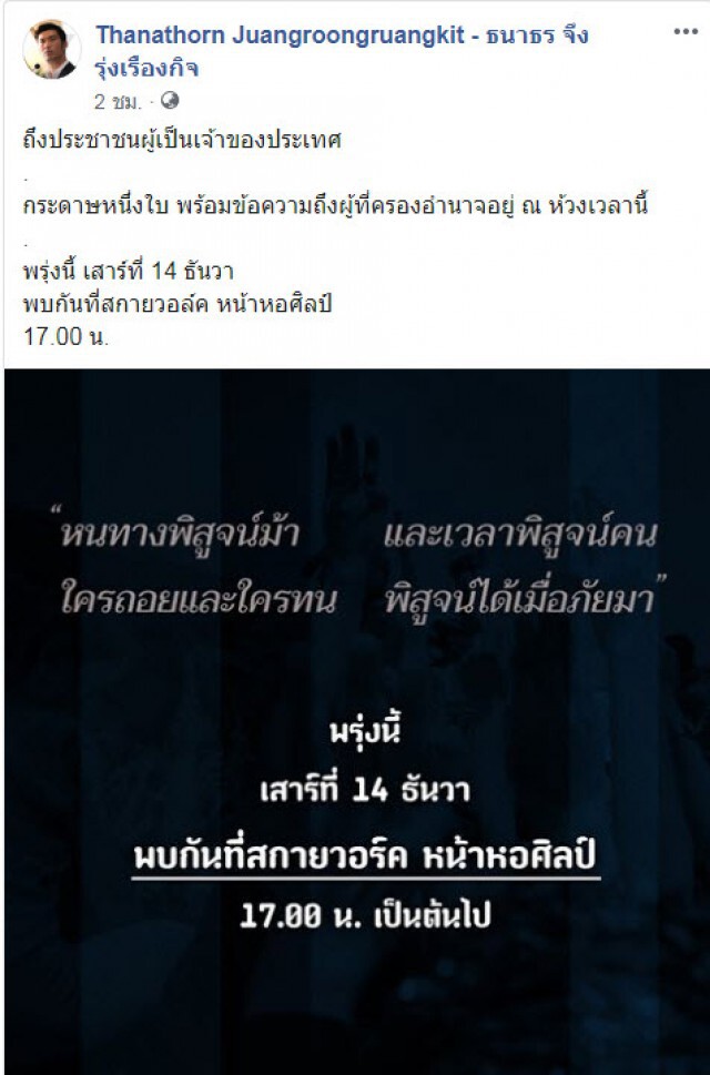 "กนก" ฉะ "ธนาธร" แพ้แล้วพาล!