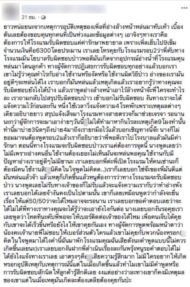 สาวถูกอ่างล้างหน้าตกใส่เท้า เจ็บ! โรงแรมปัดรับผิดชอบ