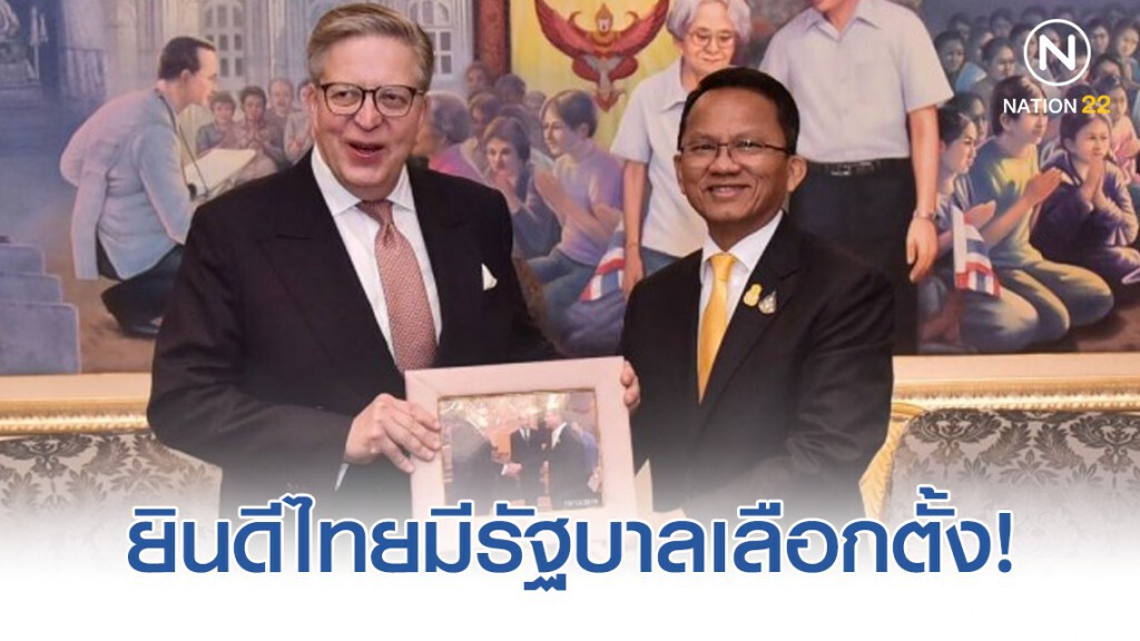 "ทูตสหภาพยุโรปประจำประเทศไทย" ยินดีไทยมีรัฐบาลเลือกตั้ง