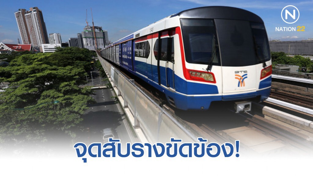 จุดสับรางขัดข้องระหว่าง สถานีหมอชิต-สถานีห้าแยกลาดพร้าว! จุดสับรางขัดข้องระหว่าง สถานีหมอชิต-สถานีห้าแยกลาดพร้าว!