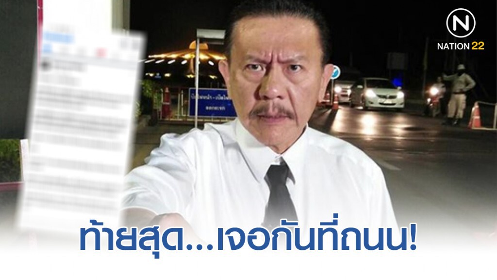 ชูวิตย์ ชี้ นักการเมืองมักอ้าง ประชาชนสู่การประท้วงข้างถนน!