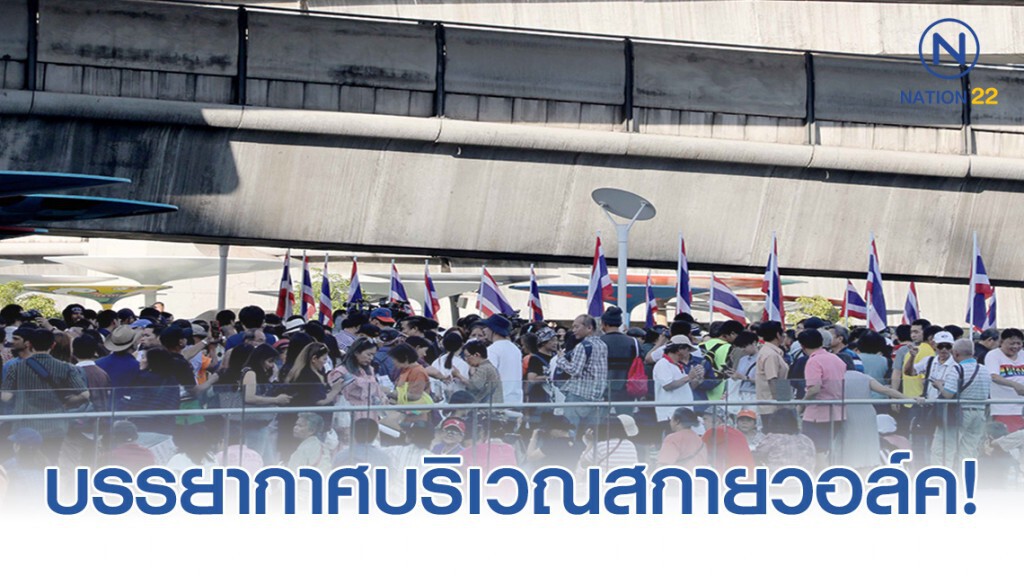 ภาพ บรรยากาศบริเวณสกายวอล์ค ก่อนเวลาที่นายธนาธร จึงรุ่งเรืองกิจนัดชุมนุม ภาพ บรรยากาศบริเวณสกายวอล์ค ก่อนเวลาที่นายธนาธร จึงรุ่งเรืองกิจนัดชุมนุม