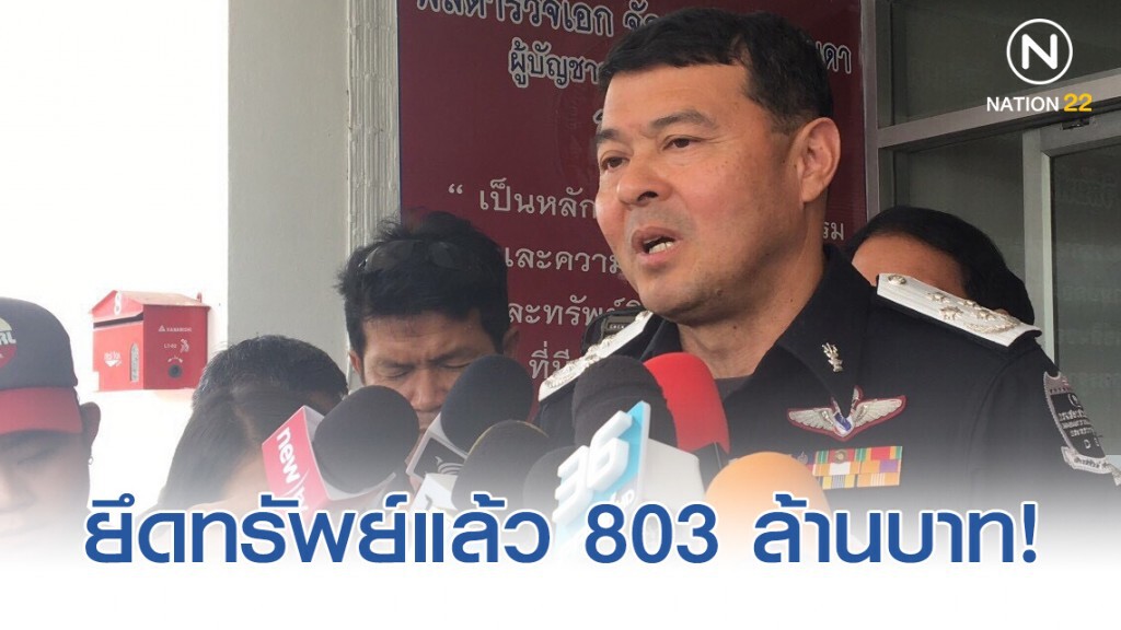 ยึดทรัพย์แล้ว แชร์ Forex 3D กว่า 803 ล้านบาท!