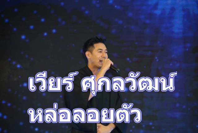 ประกาศฉายาดารา ประจำปี 2562 โดยสมาคมนักข่าวบันเทิง