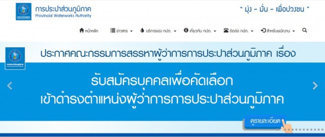 กปภ.รับสมัครผู้ว่าการ
