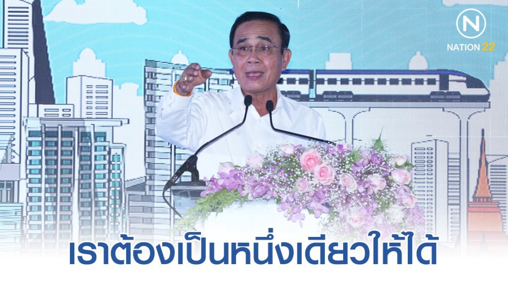 "บิ๊กตู่" ลั่นอย่าให้ใครทำลายความเป็นหนึ่งเดียวของคนไทย "บิ๊กตู่" ลั่นอย่าให้ใครทำลายความเป็นหนึ่งเดียวของคนไทย