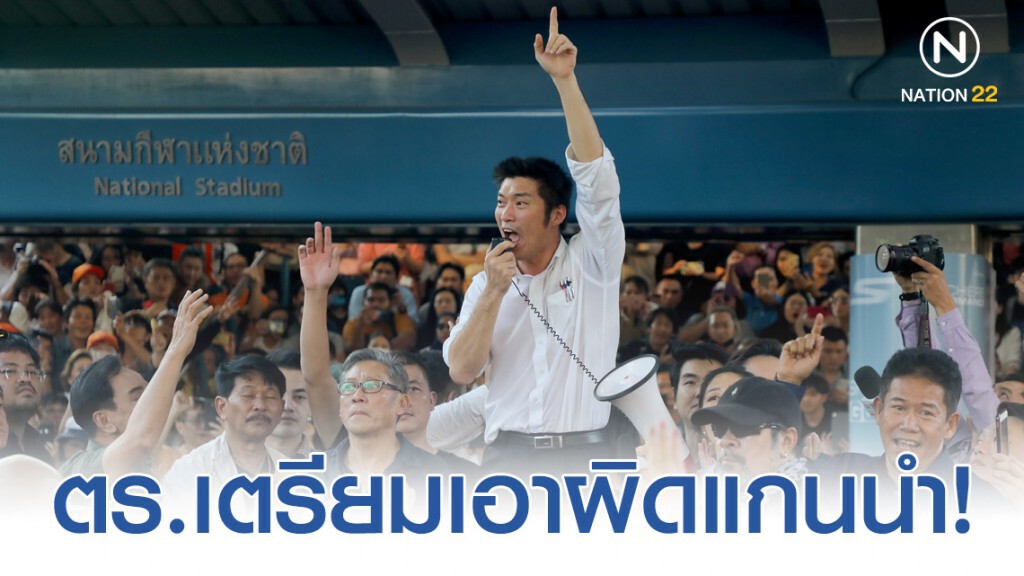 ตร.เตรียมเอาผิดแกนนำแฟลชม็อบ