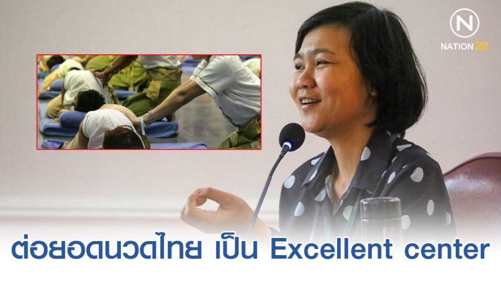 "อภัยภูเบศร" เตรียมจับมือ "กรมแพทย์แผนไทยฯ" ต่อยอดนวดไทย เป็น Excellent center