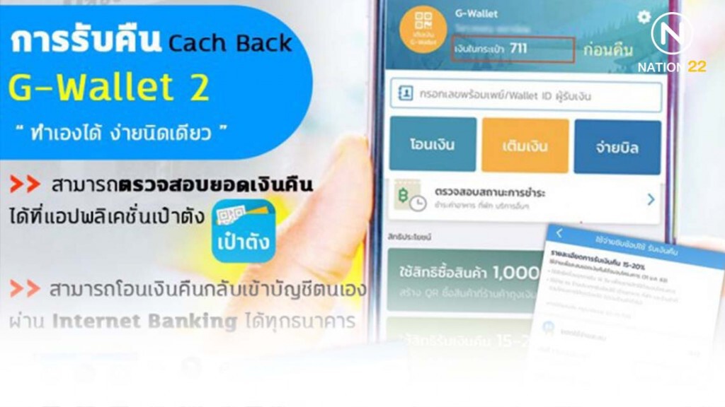 คลังเตือนระวังมิจฉาชีพหลอกคืนเงิน Cash Back