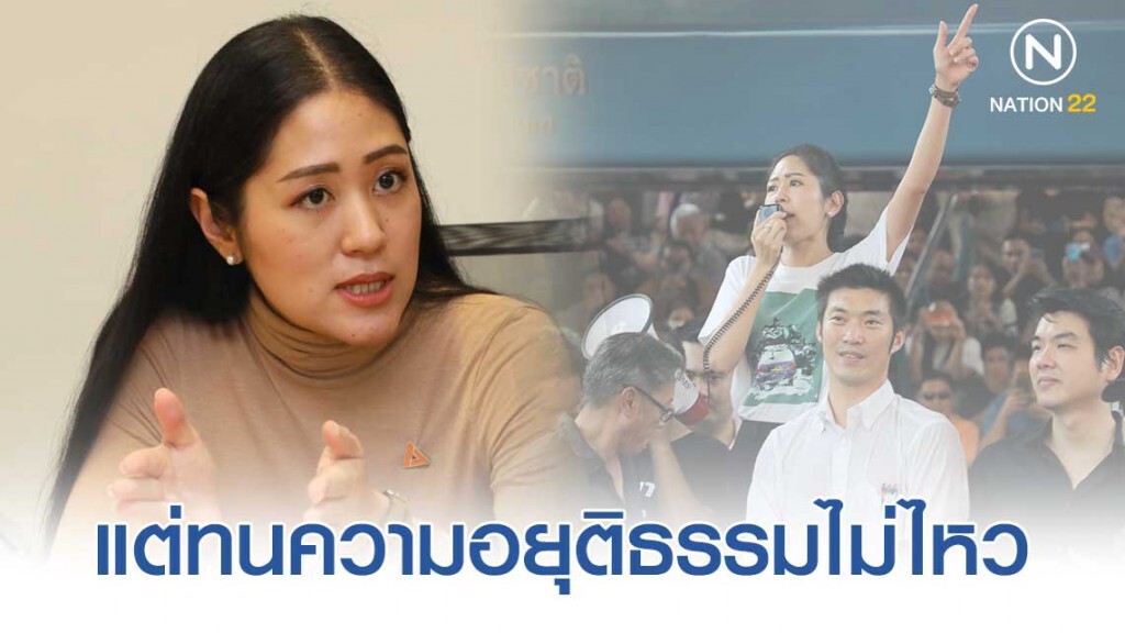 "ช่อ" ยันแฟลชม็อบไม่ได้มาเพื่อหนุน "ธนาธร" ชี้การชุมนุมไม่ผิดกฎหมาย "ช่อ" ยันแฟลชม็อบไม่ได้มาเพื่อหนุน "ธนาธร" ชี้การชุมนุมไม่ผิดกฎหมาย