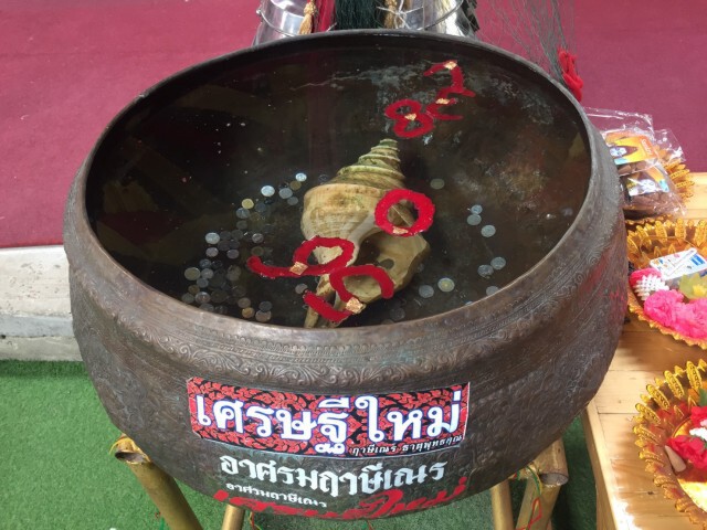 อ่างน้ำมนต์ฤๅษีเณร