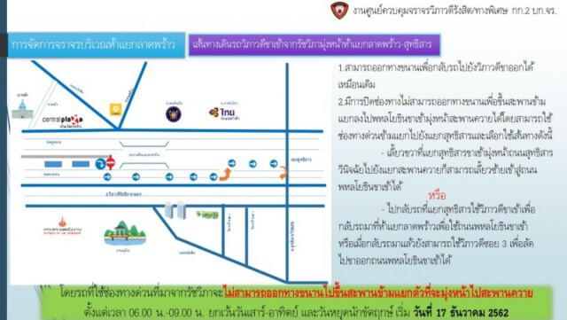 ทดลองจัดจราจรใหม่ 5 แยกลาดพร้าว 06.00-09.00 น. เริ่ม 17 ธ.ค.นี้