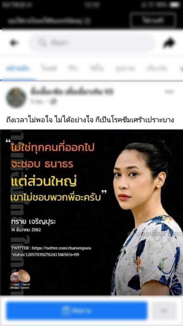 "ทราย เจริญปุระ" เดือด! มีเพจหนึ่งได้นำข้อความของเธอไปโพสต์และโยงไปถึงคุณแม่ทางด้านลบ