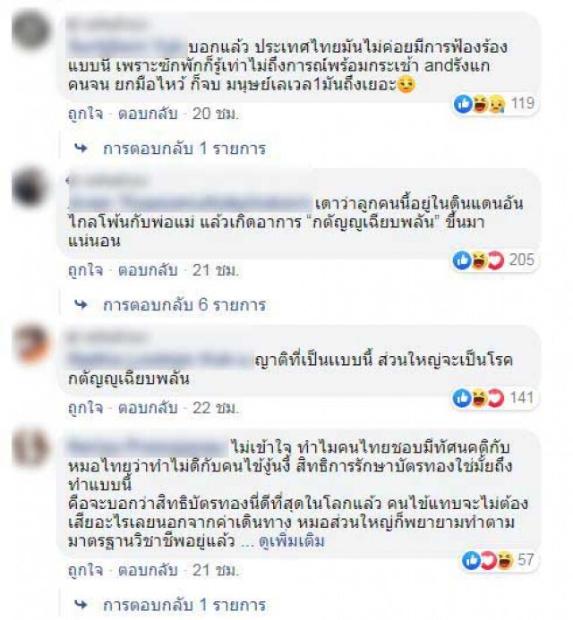 เพจดังเเจง! ดราม่าญาติคนไข้คนนึงโพสต์ด่าหมอเจาะคอญาติ