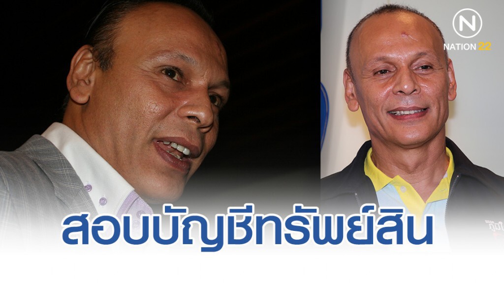 ป.ป.ช.สอบบัญชีทรัพย์สิน "ชาดา" ปมครอบครองกระบือ-วัว