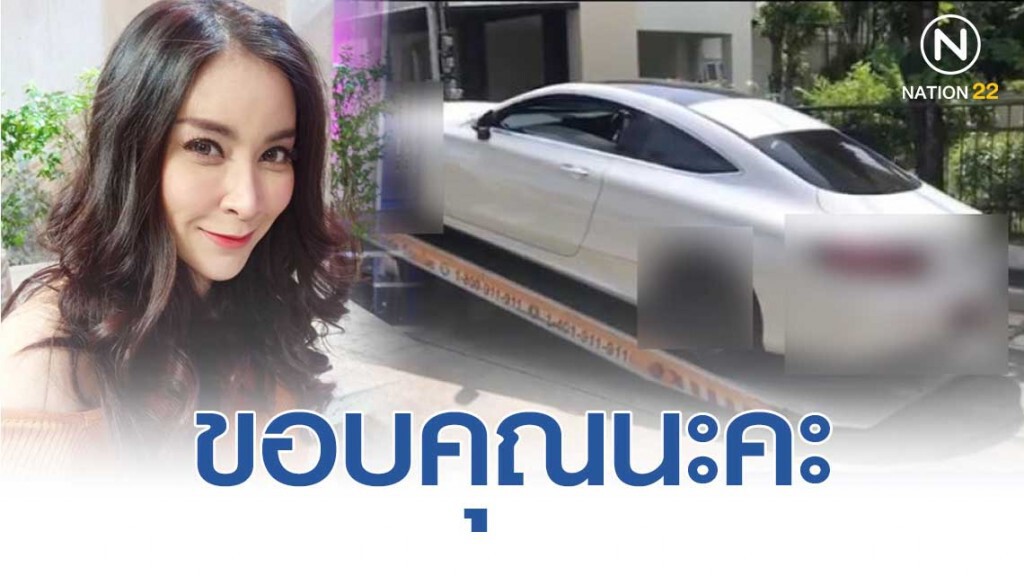 "ใหม่" ขอบคุณ ทนายสงกานต์-สื่อมวลชน ตามปมรถหรูยี่ห้อดัง