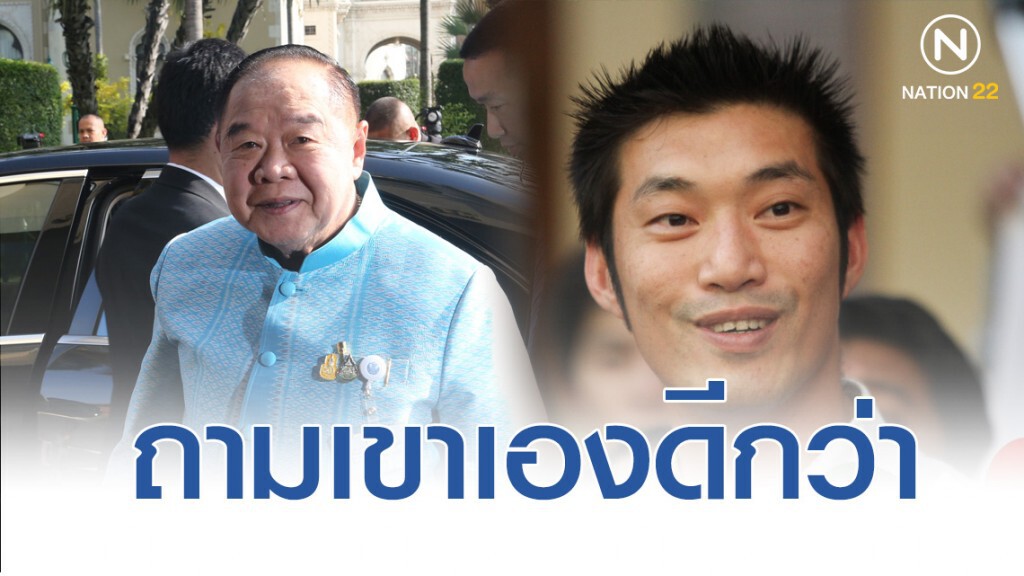 "บิ๊กป้อม" ปัดตอบ ปมแฟลชม็อบ "ธนาธร" "บิ๊กป้อม" ปัดตอบ ปมแฟลชม็อบ "ธนาธร"