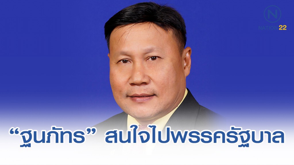 "ฐนภัทร" เปรย สนใจไปพรรครัฐบาล หลังถูกขับออกจากอนาคตใหม่