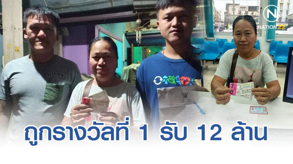 แม่ค้าขายผักเฮงถูกรางวัลที่ 1 รับเงิน 12 ล้าน