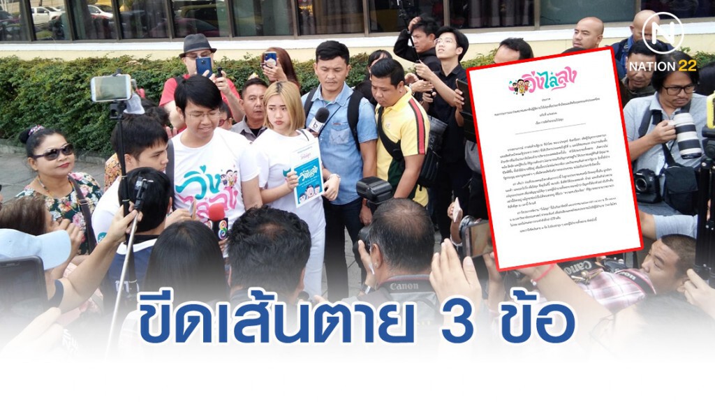 เพจวิ่งไล่ลุง ขีดเส้นตาย 3 ข้อเรียกร้องถึงผู้มีอำนาจ เพจวิ่งไล่ลุง ขีดเส้นตาย 3 ข้อเรียกร้องถึงผู้มีอำนาจ