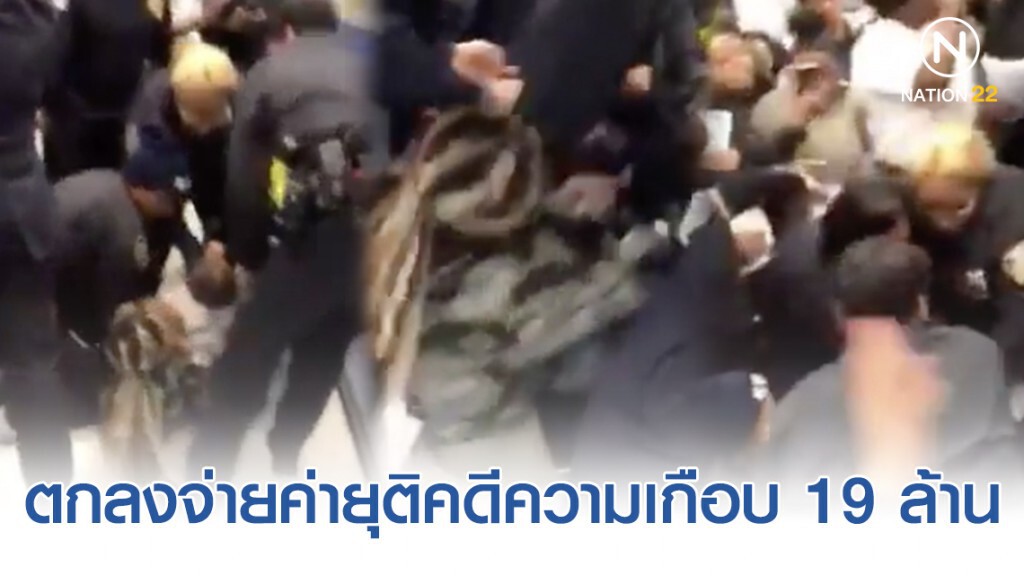 นครนิวยอร์กตกลงจ่ายค่ายุติคดีความ 6.25 แสนดอลลาร์สหรัฐให้คุณแม่หลังคลิปว่อนโซเชียล