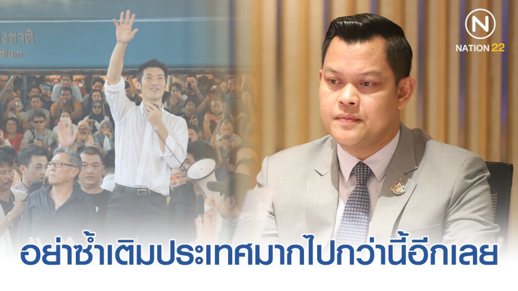 "ธนกร" วอนประชาชนอย่าหลงคารม ร่วมม็อบลงถนนกับ "อนค."