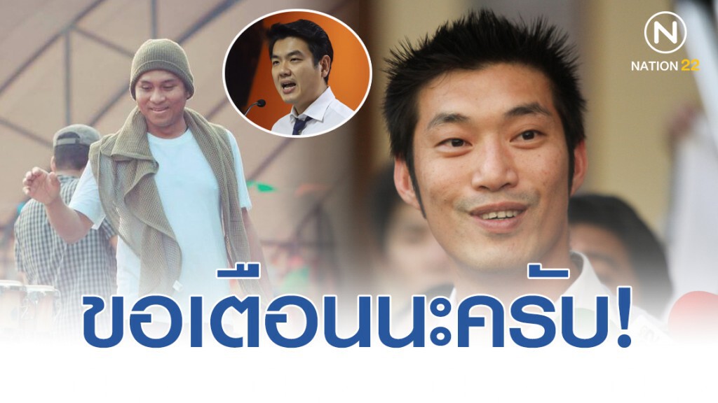 เพื่อนเก่า "ธนาธร" แนะ ชุมนุมไล่ "ปิยบุตร" ดีกว่า!