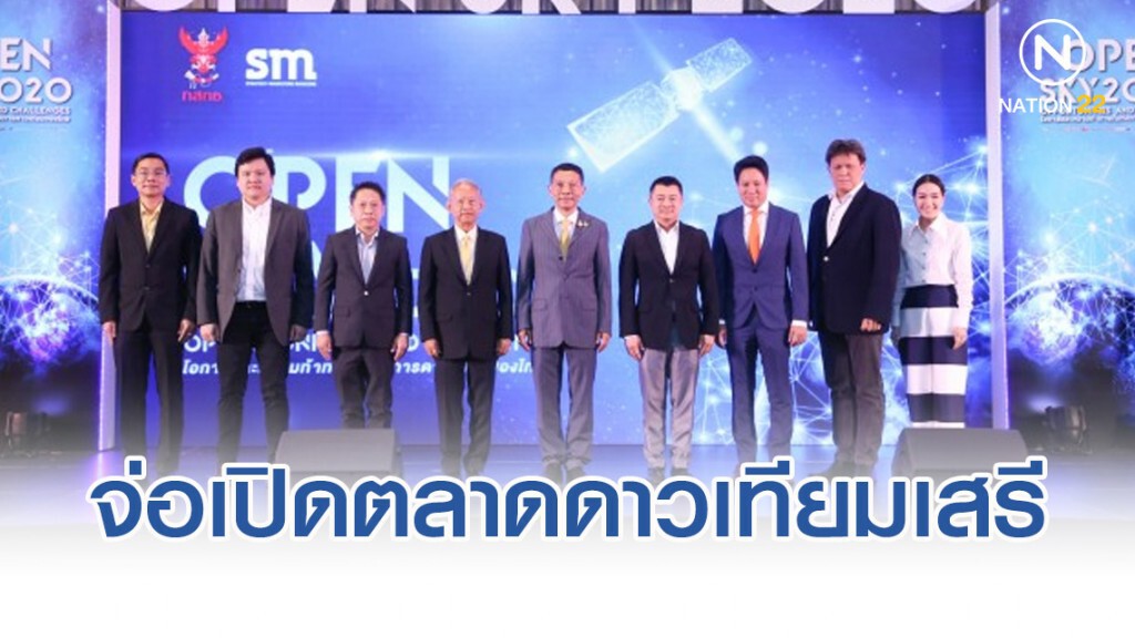 "กสทช." จ่อเปิดตลาดดาวเทียมเสรี