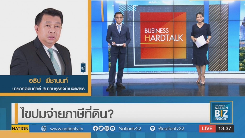 ไขปมจ่ายภาษีที่ดิน ? ไขปมจ่ายภาษีที่ดิน ?