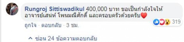 เจ้าอุ้ม "ธีราทร" โพสต์ประมูลเสื้อ ช่วยอดีตสตาฟฟ์ทีมชาติไทยป่วยหนัก